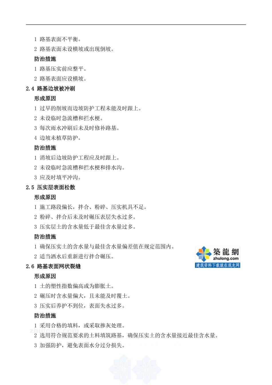 公路工程质量通病防治手册-secret_第3页