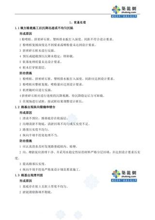 公路工程质量通病防治手册-secret