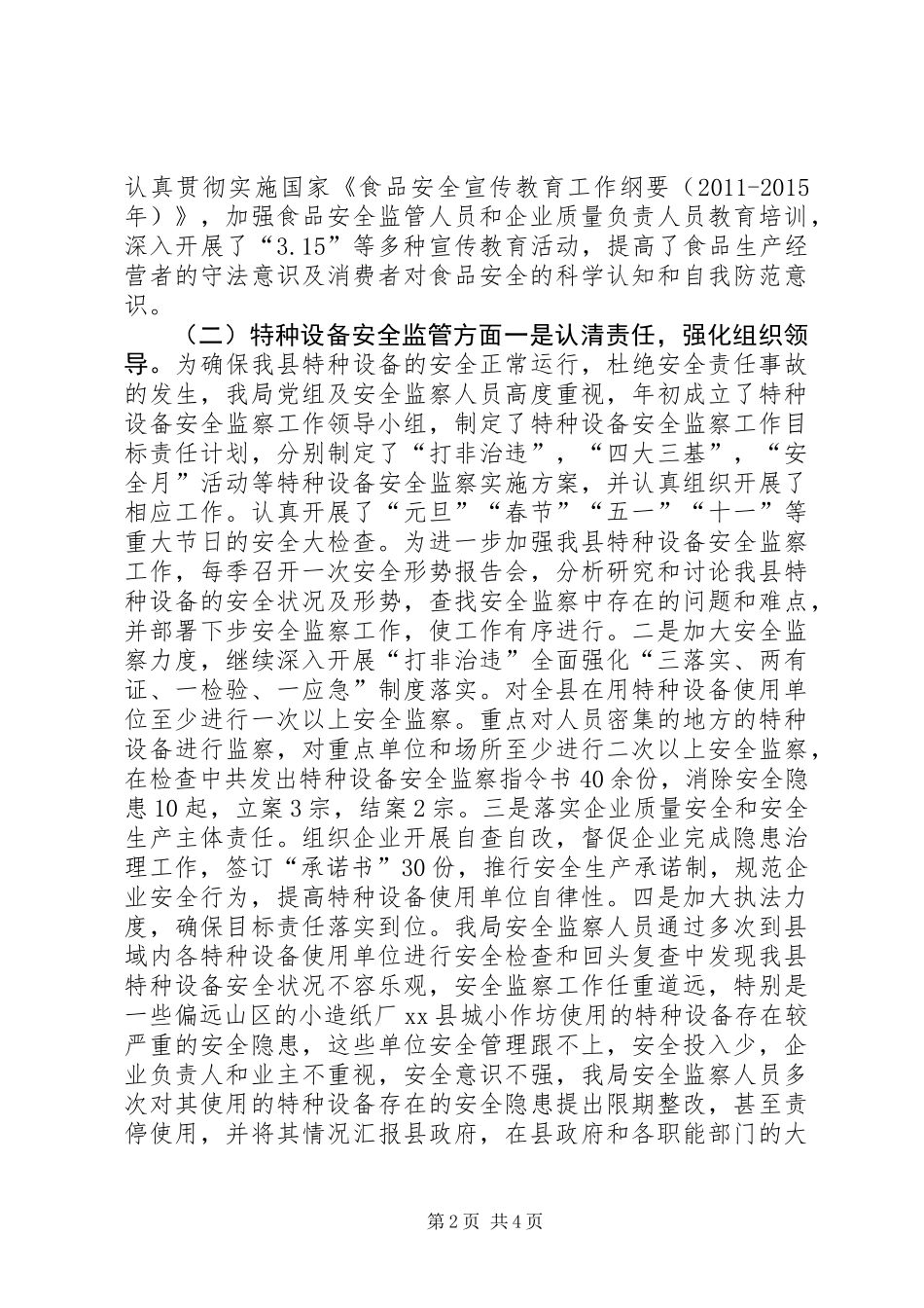 XX年质监局监督监管工作总结_第2页