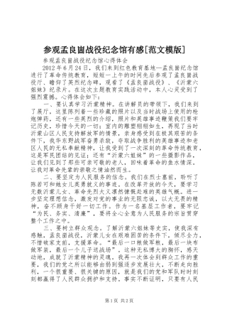 参观孟良崮战役纪念馆有感[范文模版] 