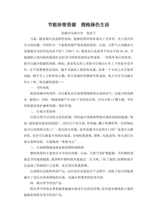 节能珍惜资源拥抱绿色生活