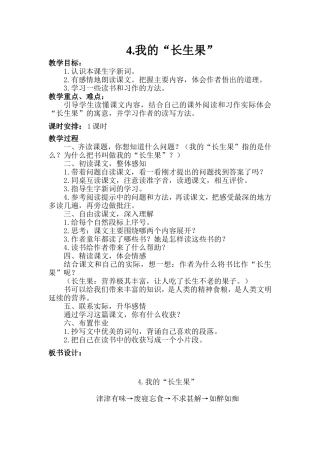 《我的“长生果”》教学设计
