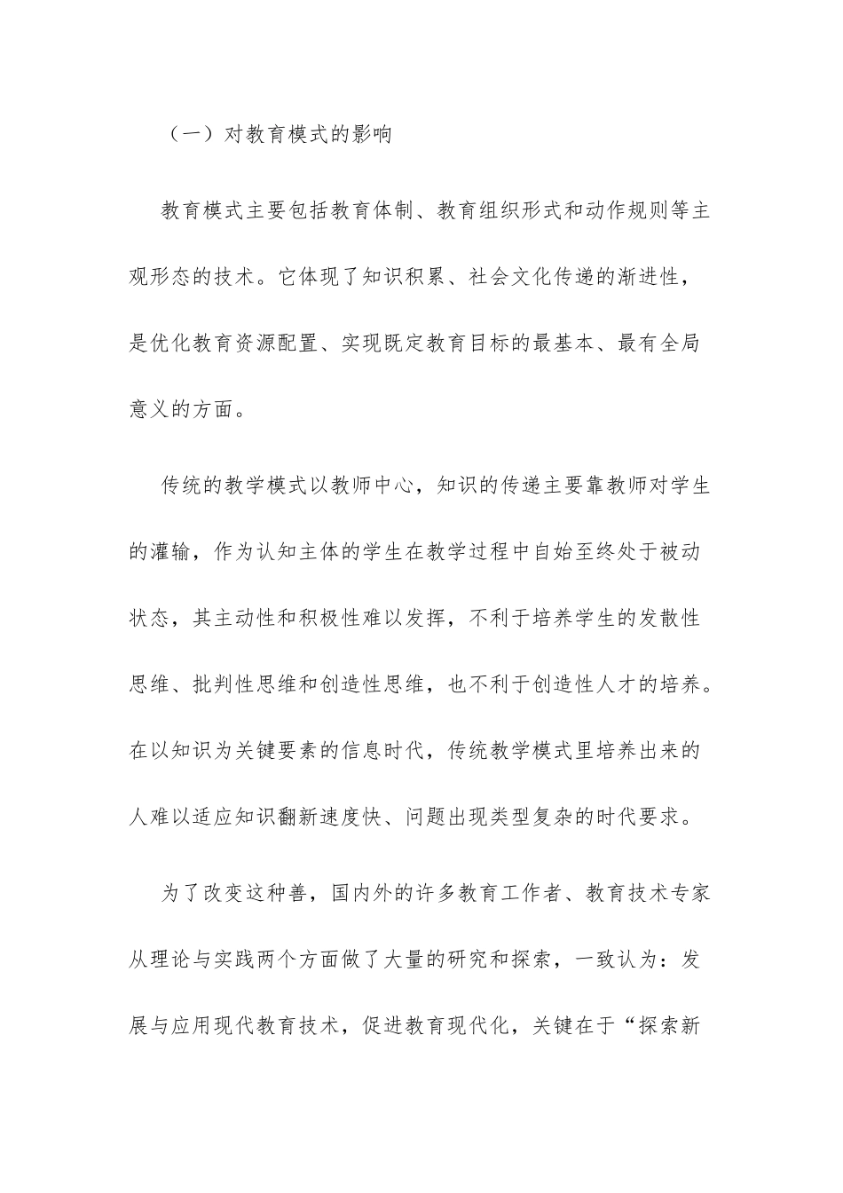 当代信息技术给教育技术体系各分支带来的影响_第2页