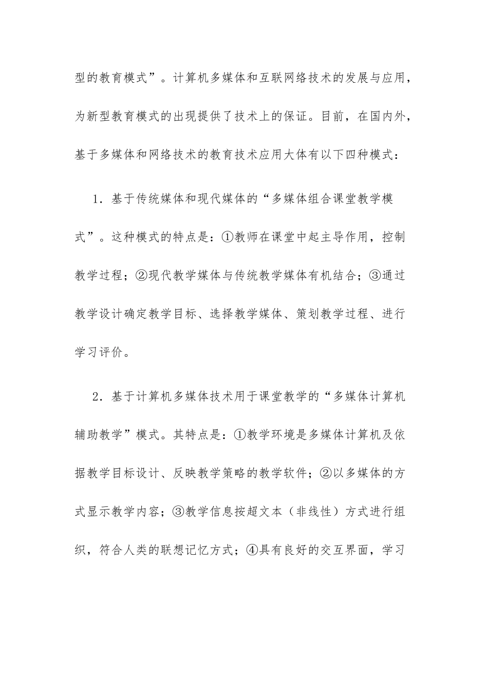 当代信息技术给教育技术体系各分支带来的影响_第3页