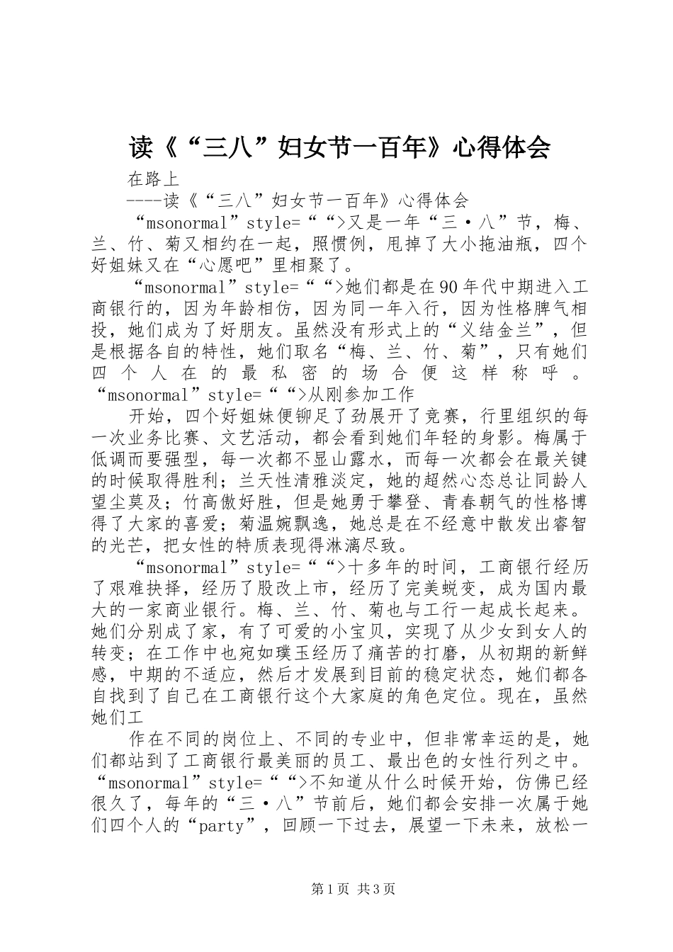 读《“三八”妇女节一百年》心得体会 _第1页