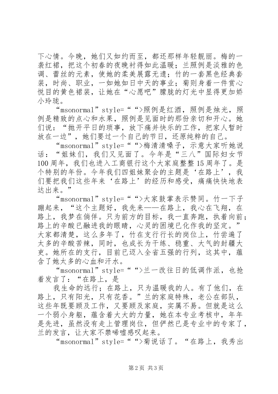 读《“三八”妇女节一百年》心得体会 _第2页