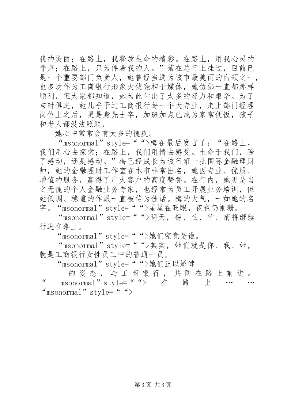 读《“三八”妇女节一百年》心得体会 _第3页