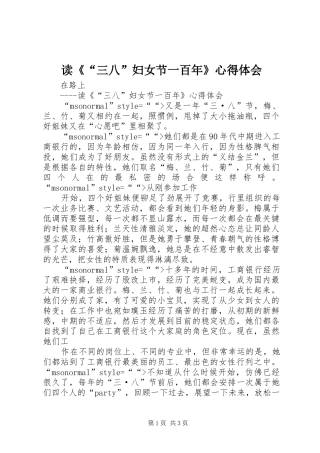 读《“三八”妇女节一百年》心得体会 