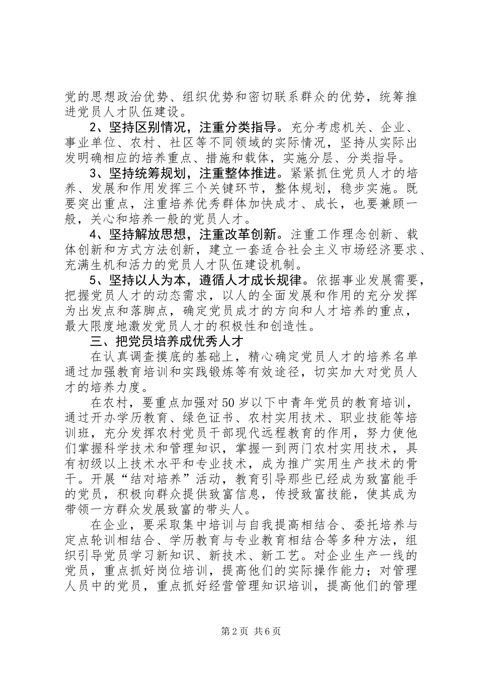 党员人才工程意见_第2页