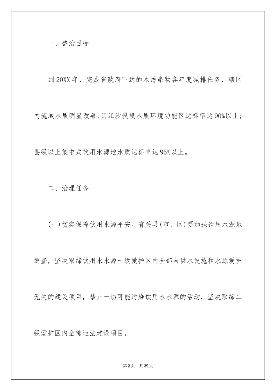 2024乡镇河长制实施方案_第2页