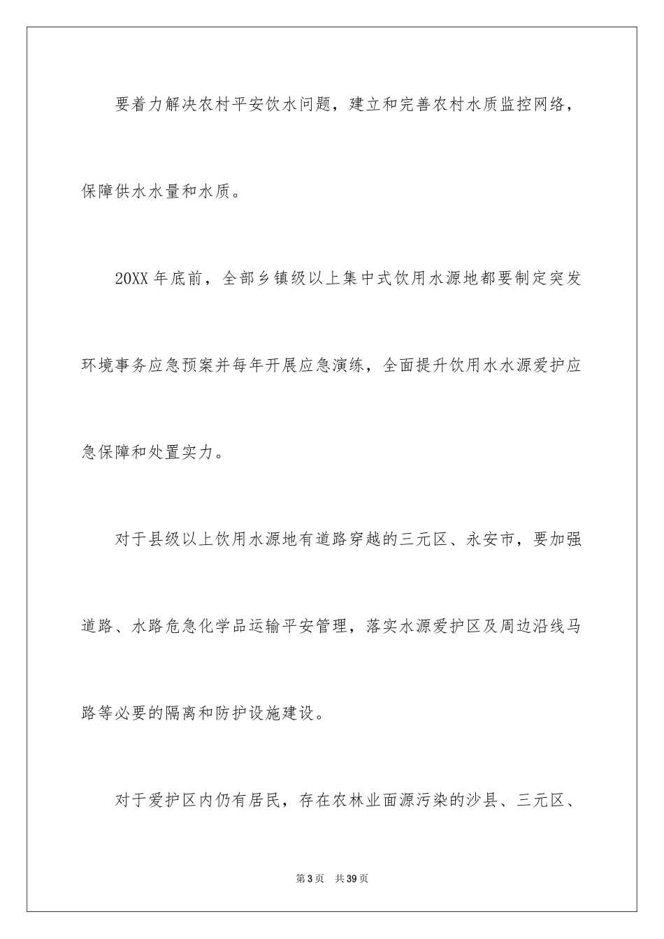 2024乡镇河长制实施方案_第3页