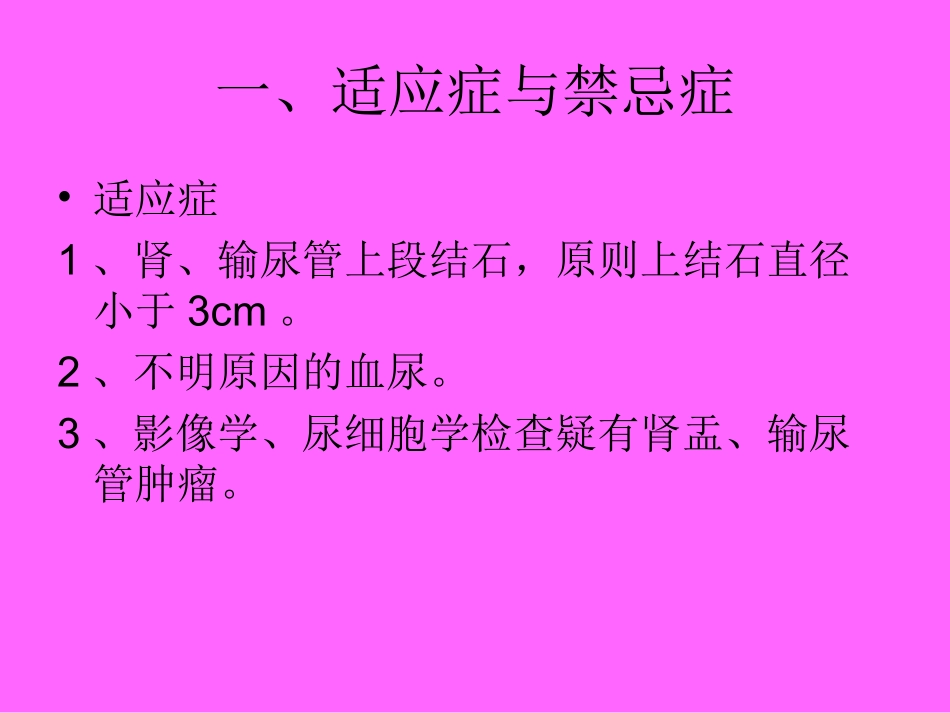 输尿管软镜应用.._第2页