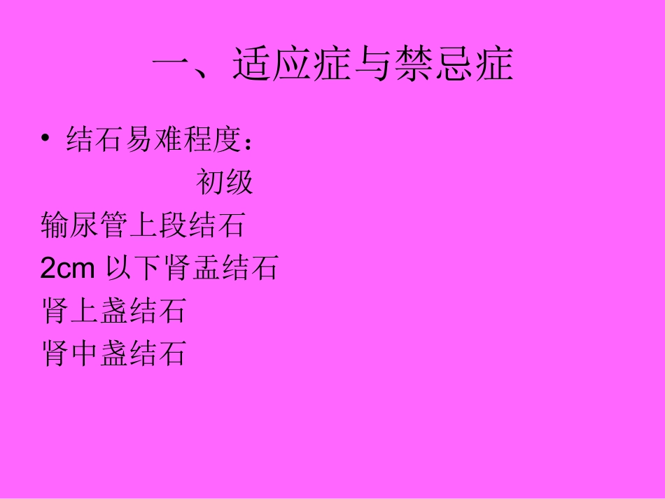 输尿管软镜应用.._第3页