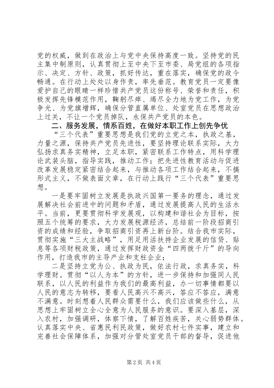 党员创先争优会议讲话_第2页