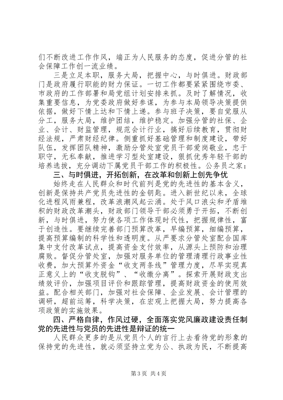 党员创先争优会议讲话_第3页