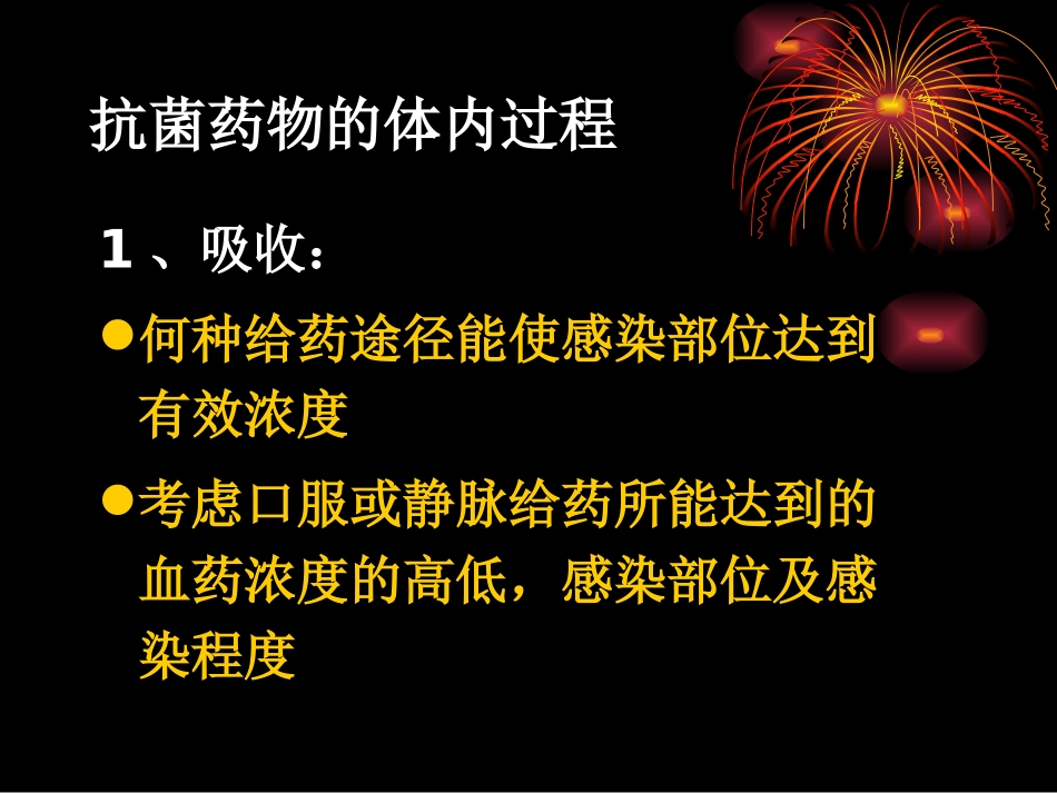 new-28章抗菌药---文本资料_第2页