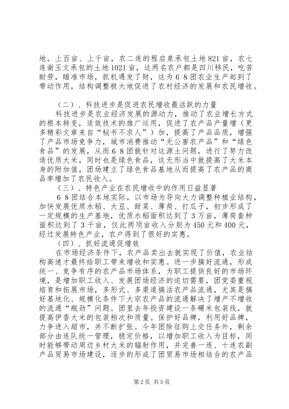 地方干部到农垦师挂职学习体会 _第2页