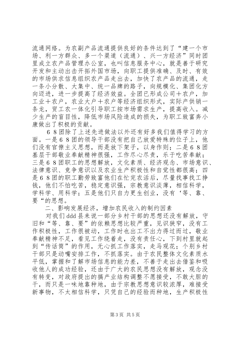 地方干部到农垦师挂职学习体会 _第3页