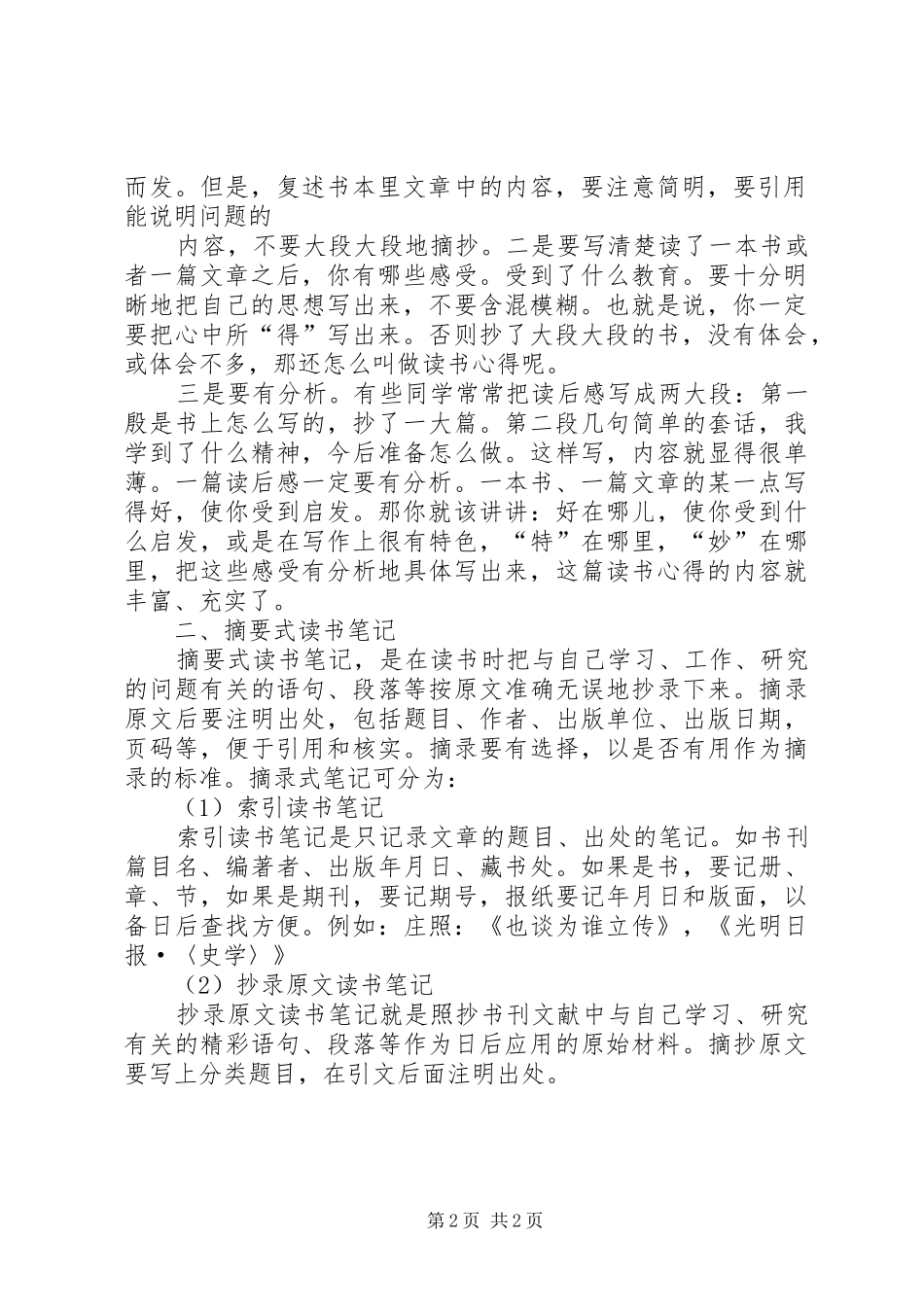 如何写心得体会 _第2页