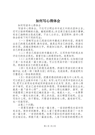 如何写心得体会 