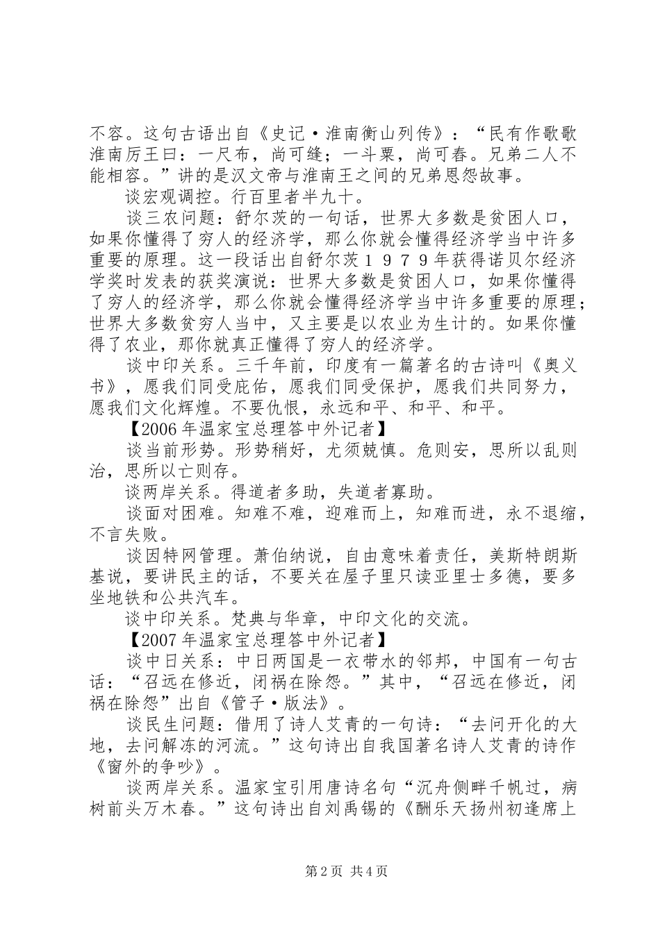 学习总理答中外记者见面会心得体会5篇_1_第2页