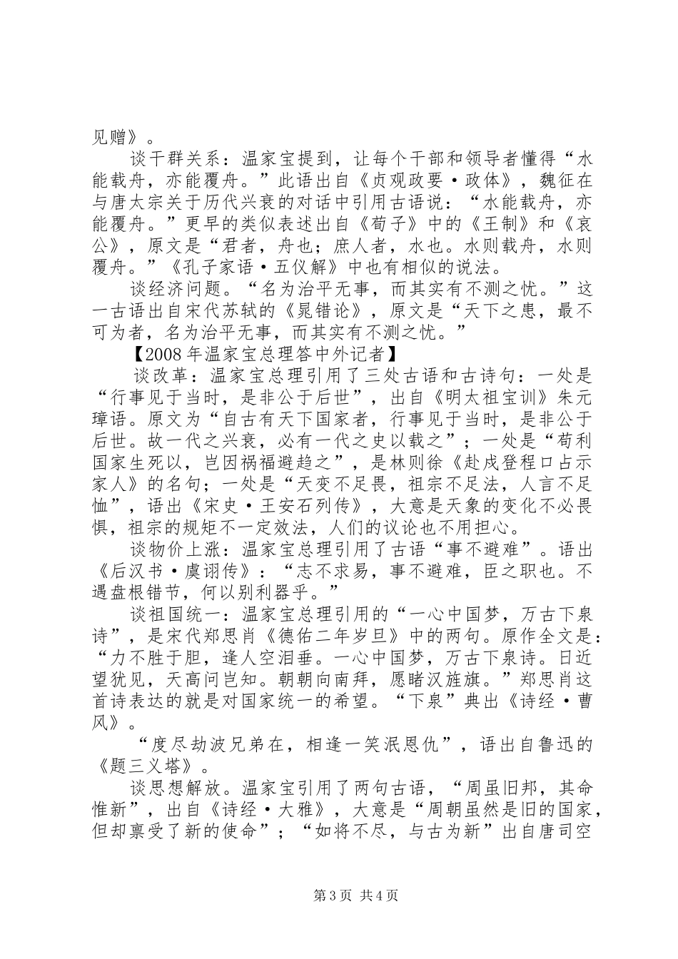 学习总理答中外记者见面会心得体会5篇_1_第3页