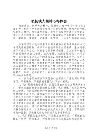 弘扬铁人精神心得体会 