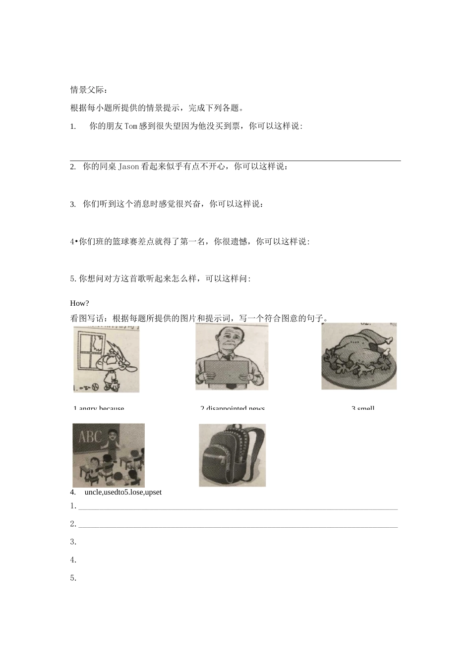 仁爱英语(八下)情境交际与看图写话_第1页