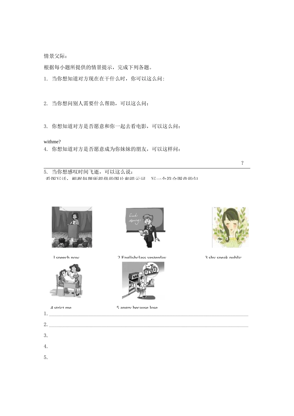 仁爱英语(八下)情境交际与看图写话_第2页