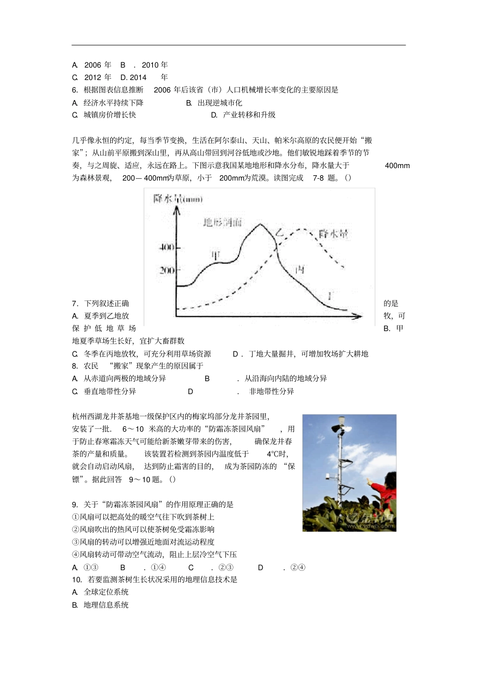 2020届高三地理命题比赛试卷含答案_第2页