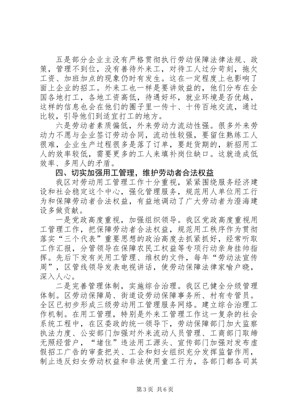 XX区企业用工情况调研报告_第3页