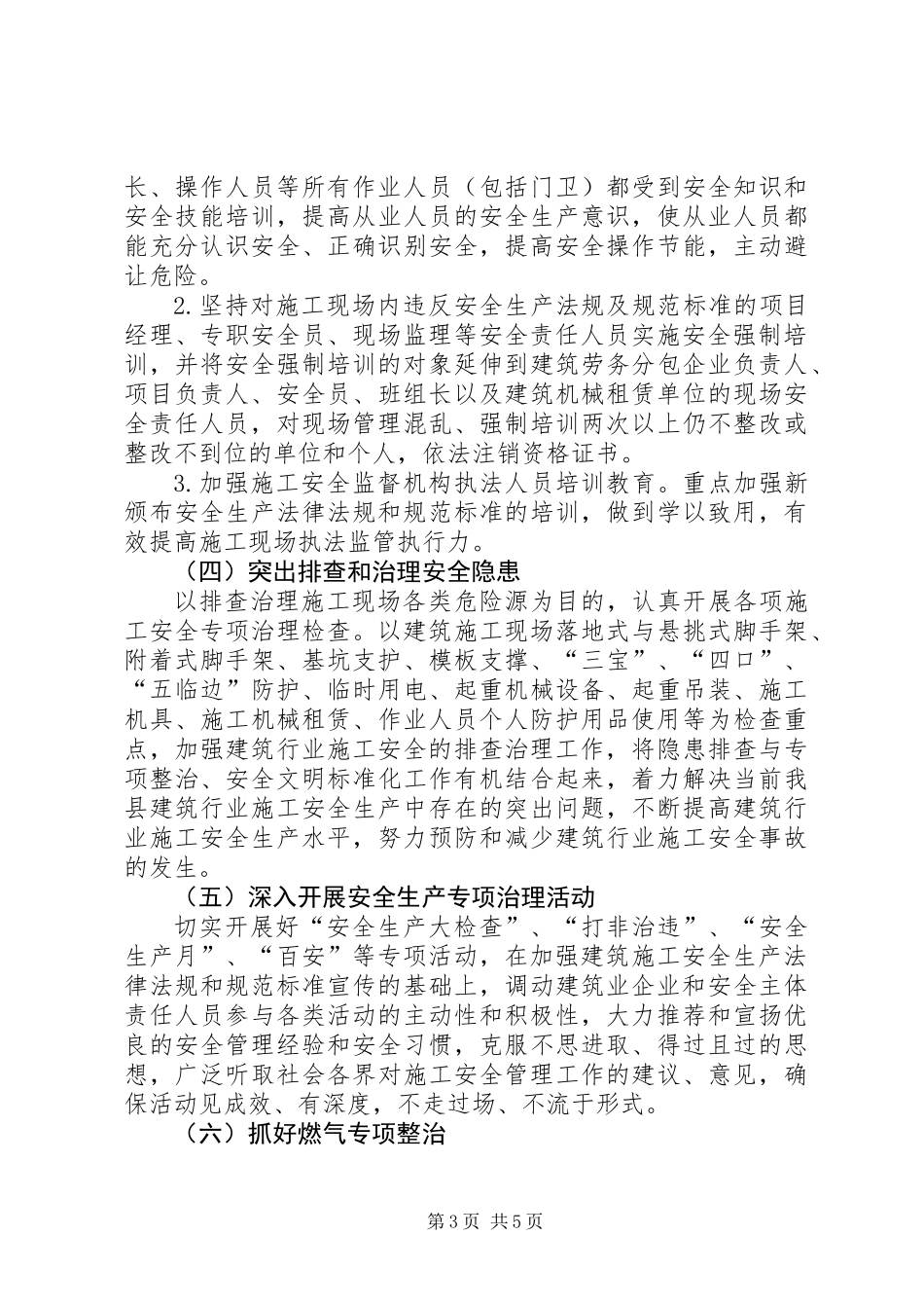 XX年住建系统安全生产工作要点_第3页