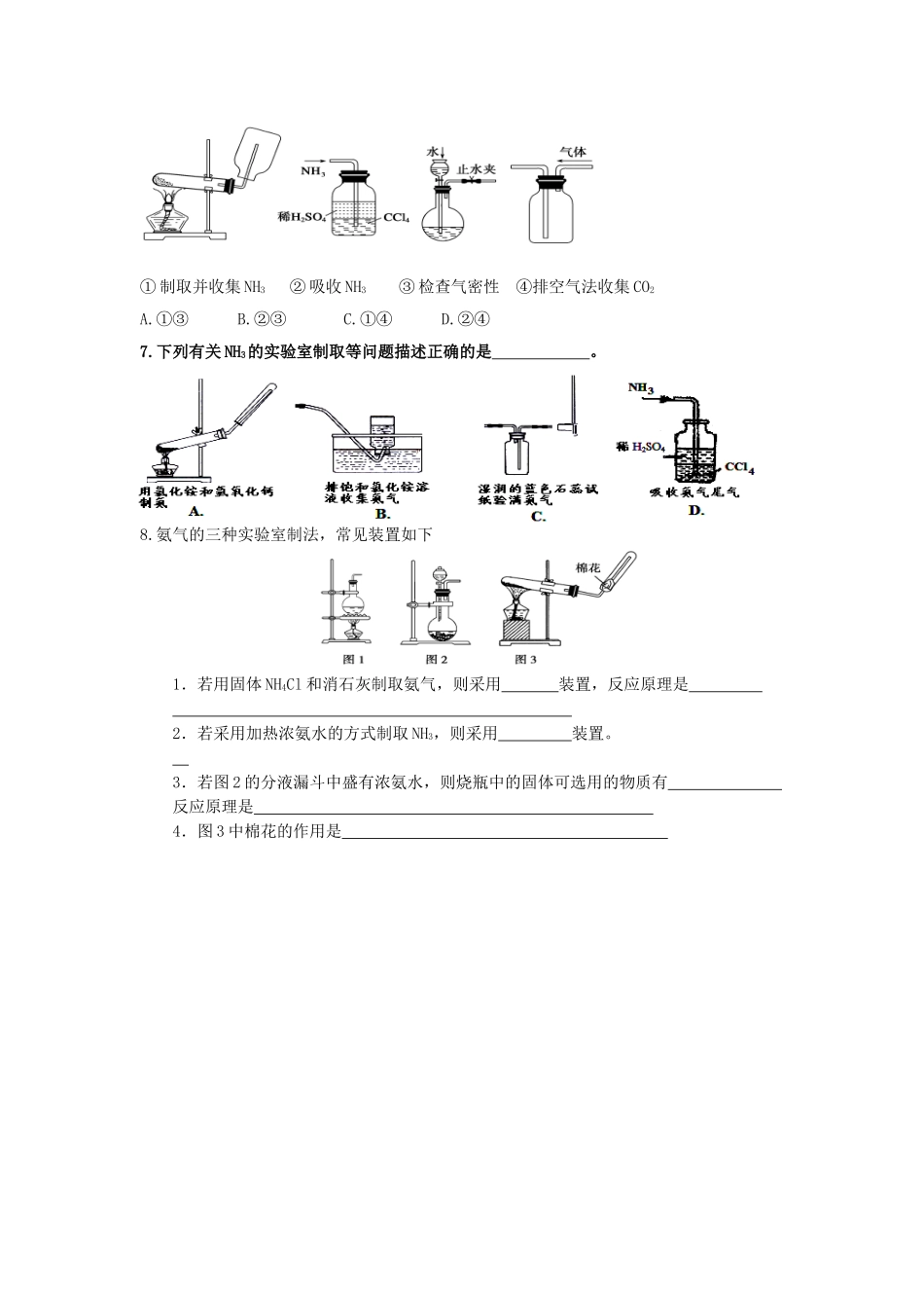 氨气实验室执法_第2页