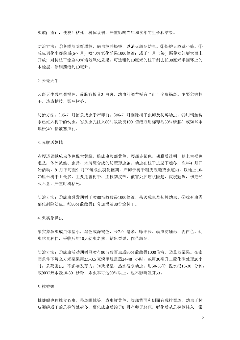 板栗病虫害防治_第2页