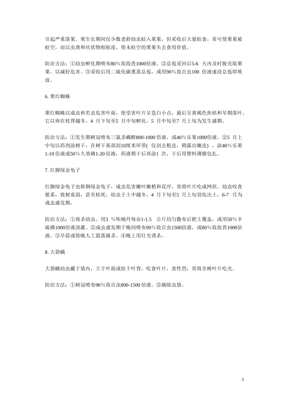 板栗病虫害防治_第3页