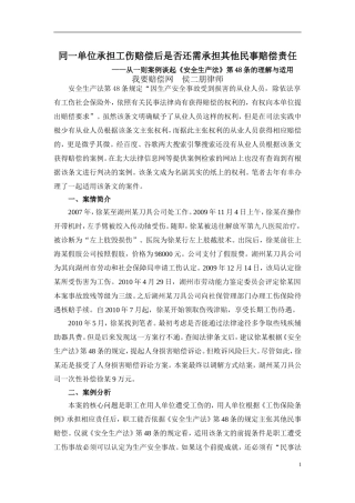 同一单位承担工伤赔偿后是否还需承担其他民事赔偿责任