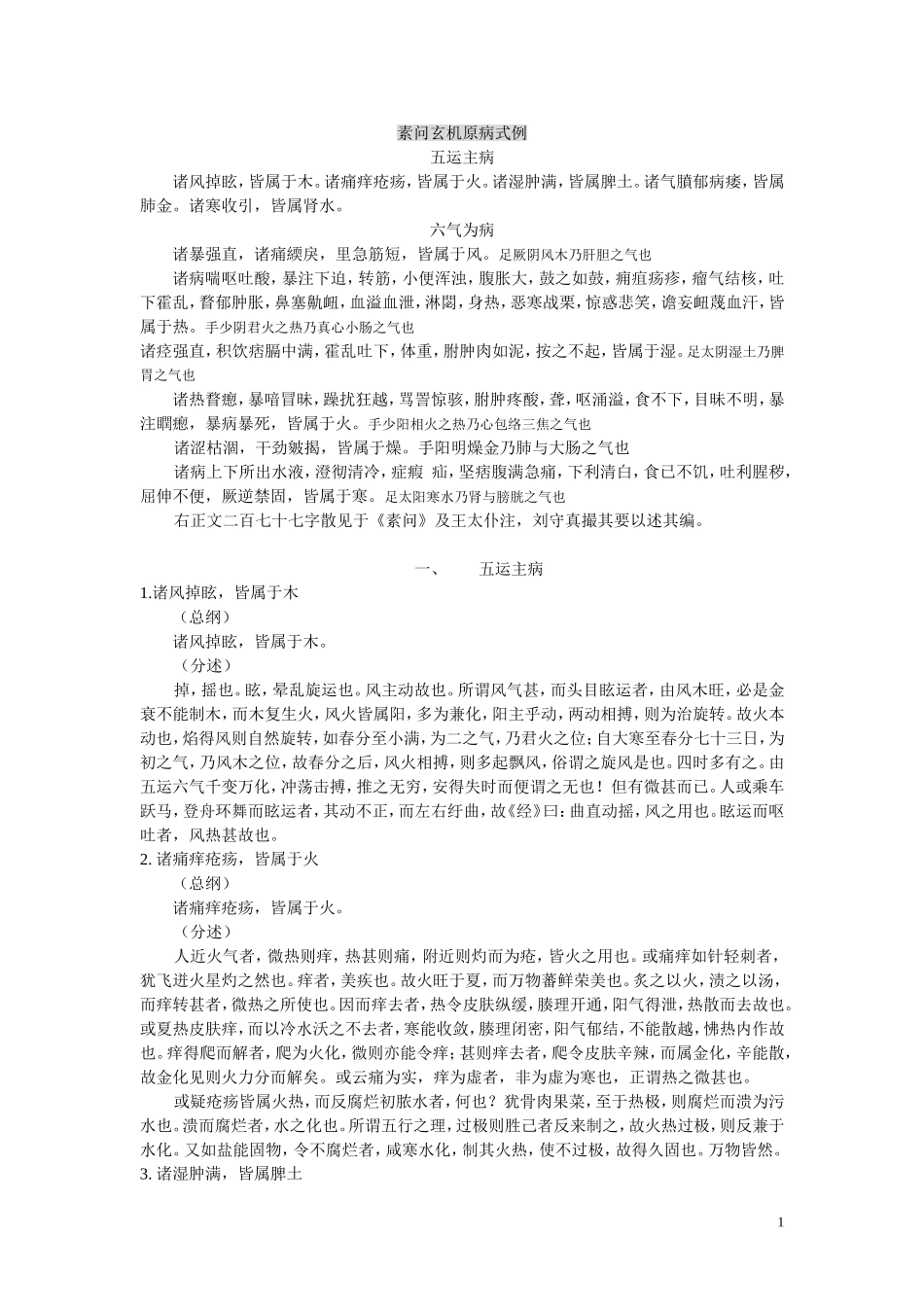 素问玄机原病式_第1页