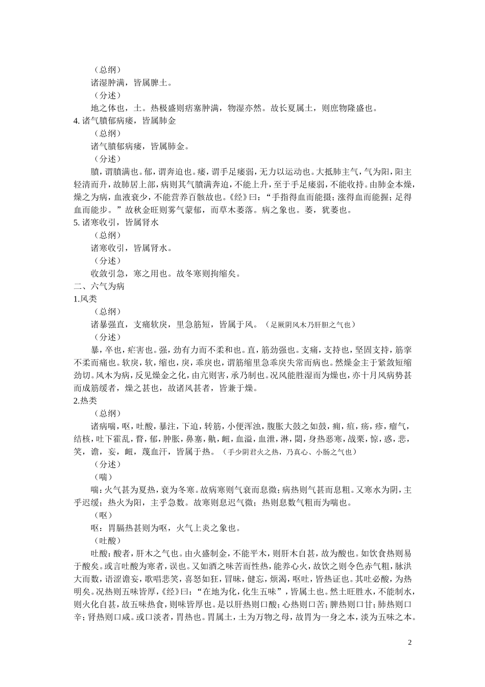 素问玄机原病式_第2页