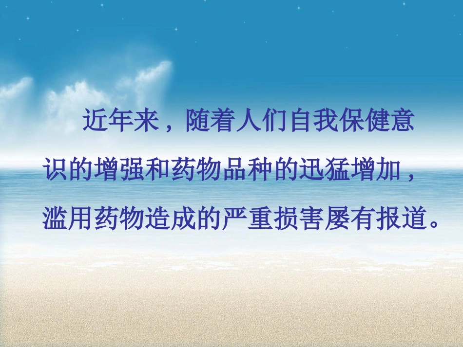 合理用药讲座-文档资料_第2页