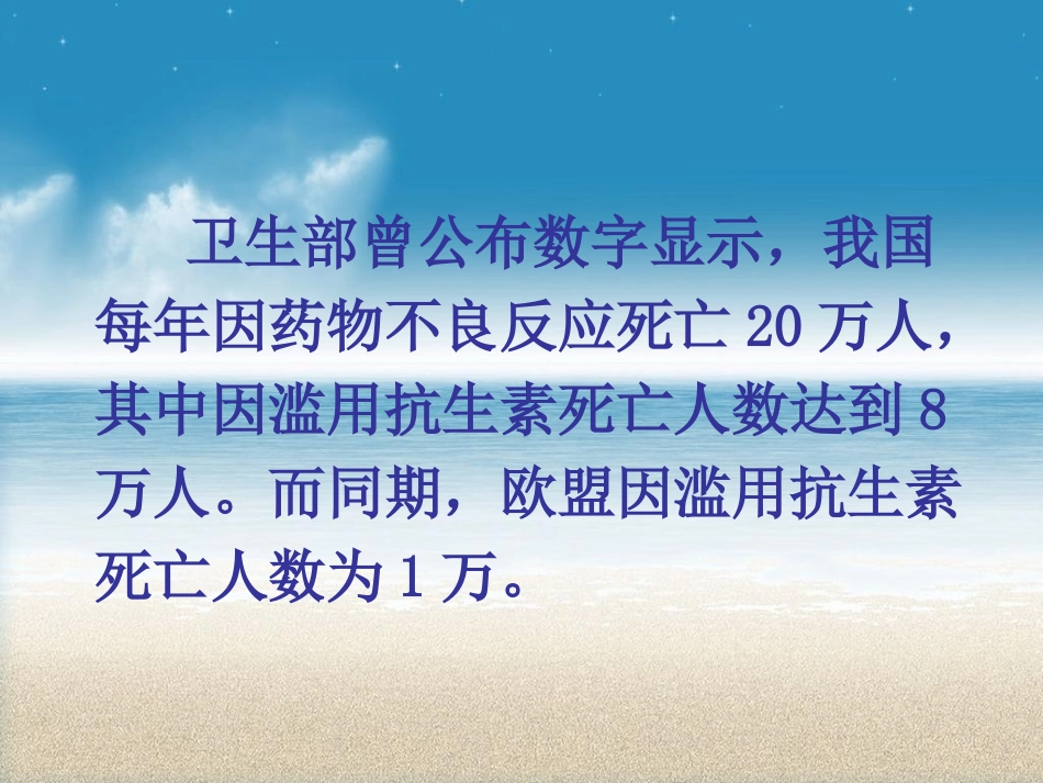 合理用药讲座-文档资料_第3页