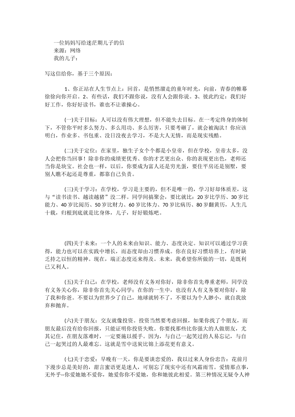 一位妈妈写给迷茫期儿子的信_第1页