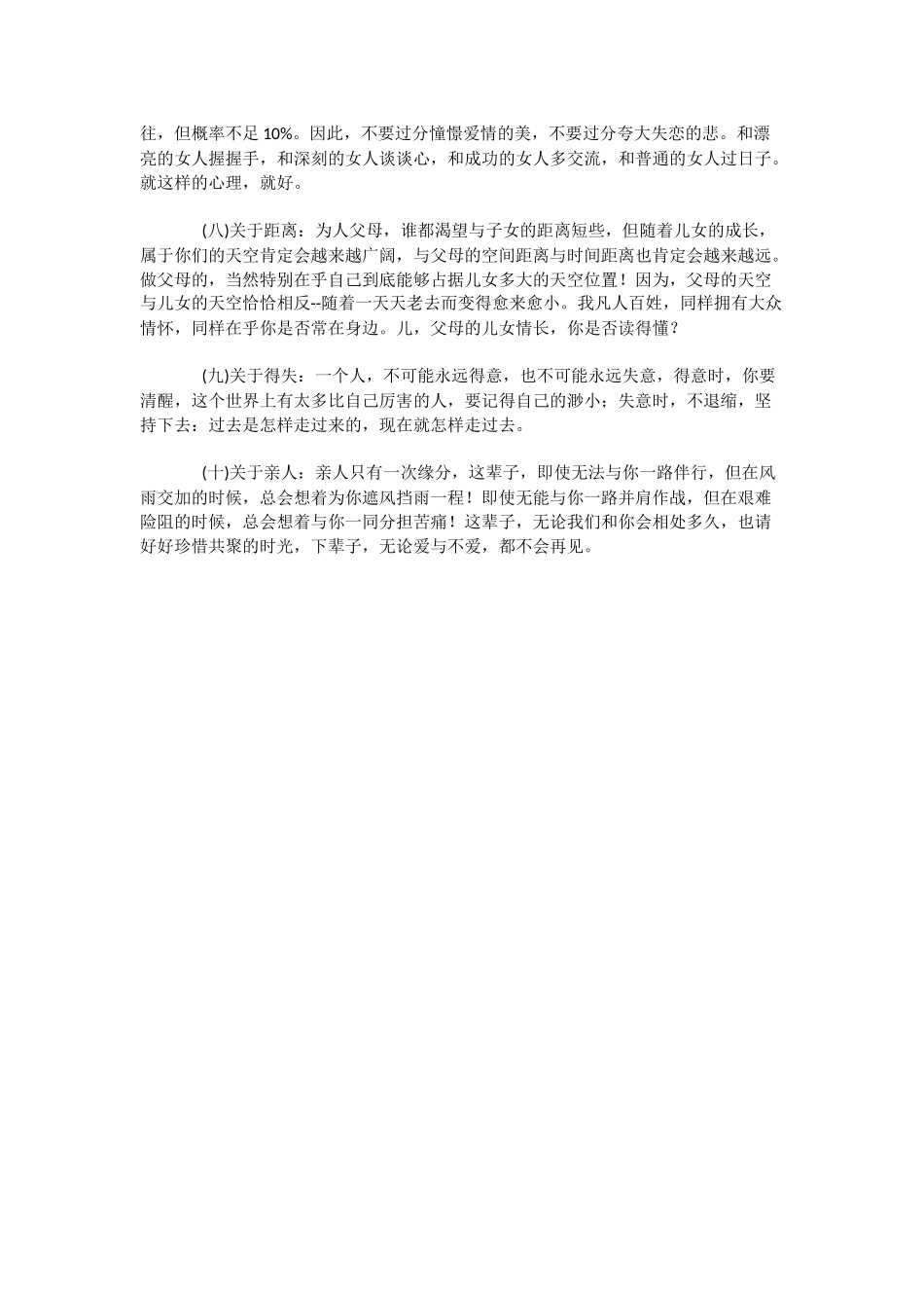 一位妈妈写给迷茫期儿子的信_第2页