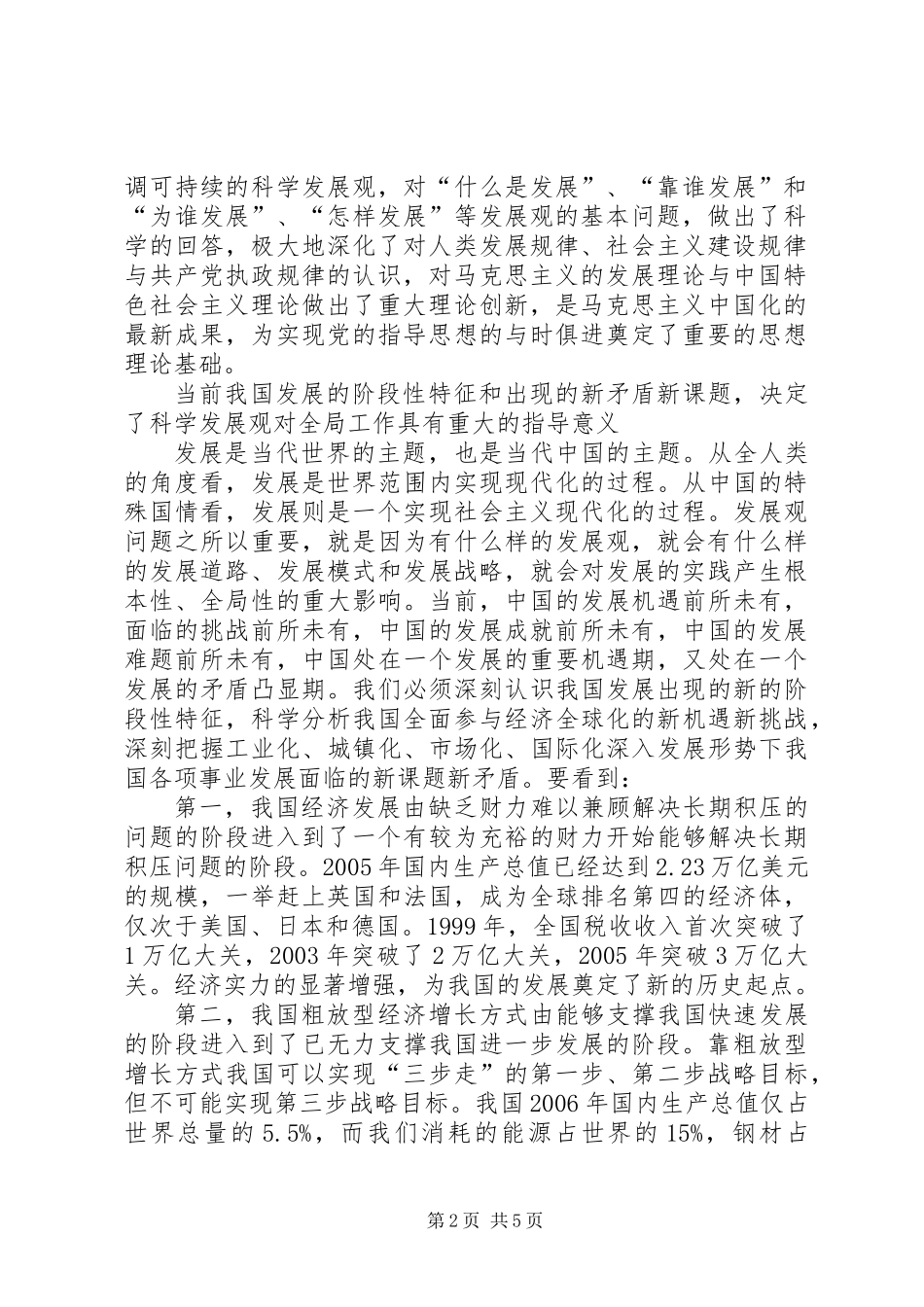 党必须长期坚持的重要指导思想_第2页