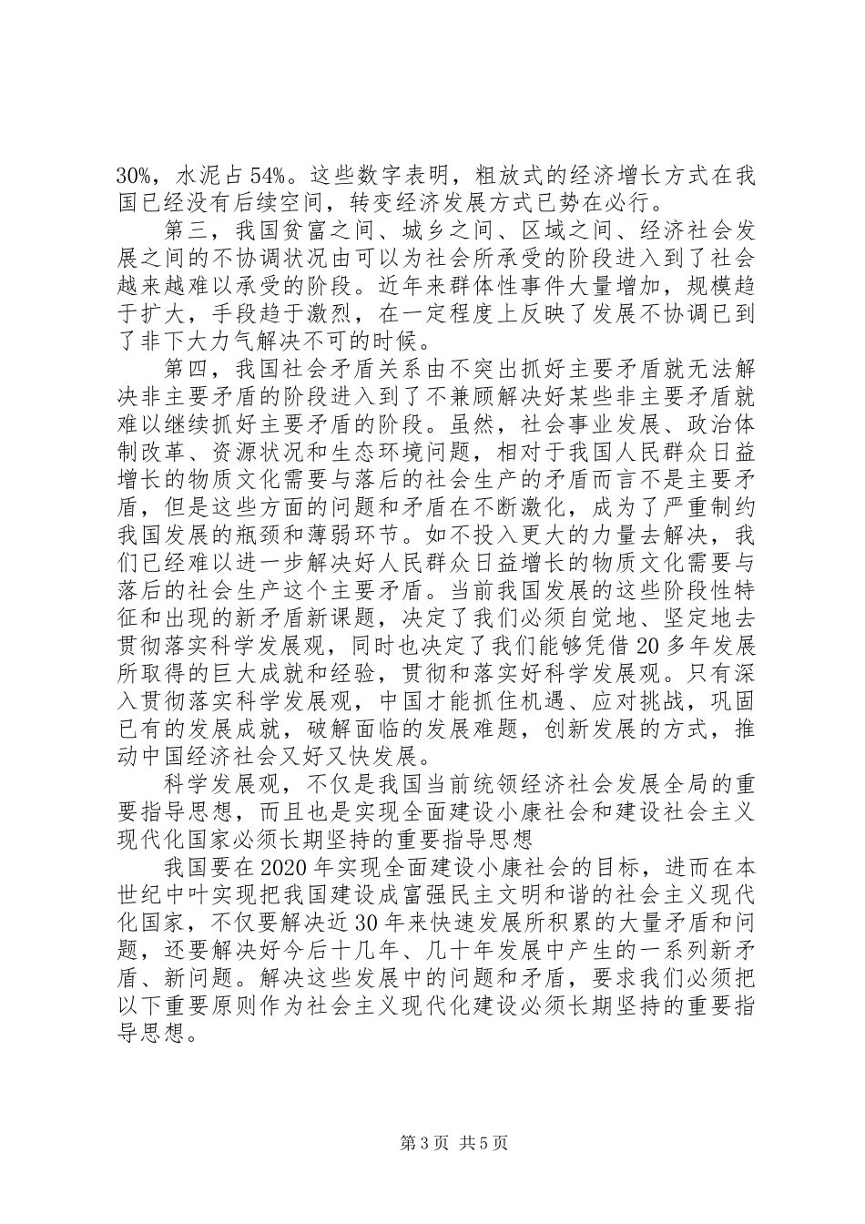 党必须长期坚持的重要指导思想_第3页
