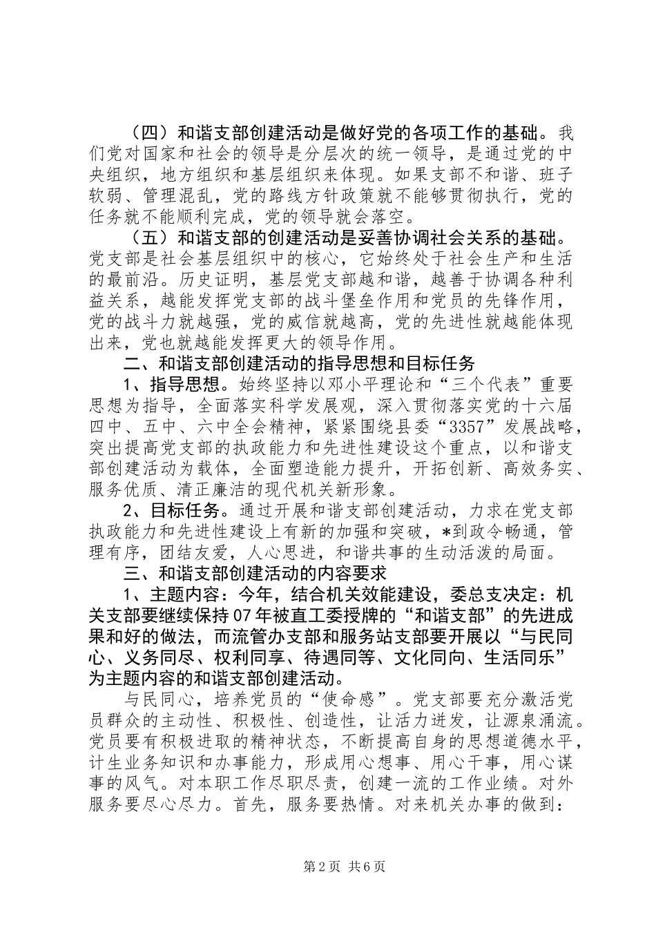 党支部创建活动的实施意见 (2)_第2页
