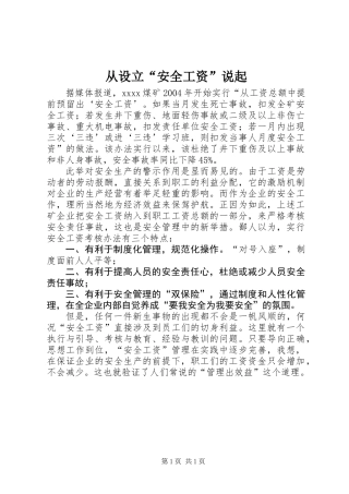 从设立“安全工资”说起