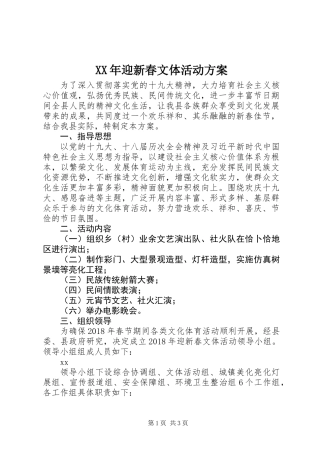 XX年迎新春文体活动方案
