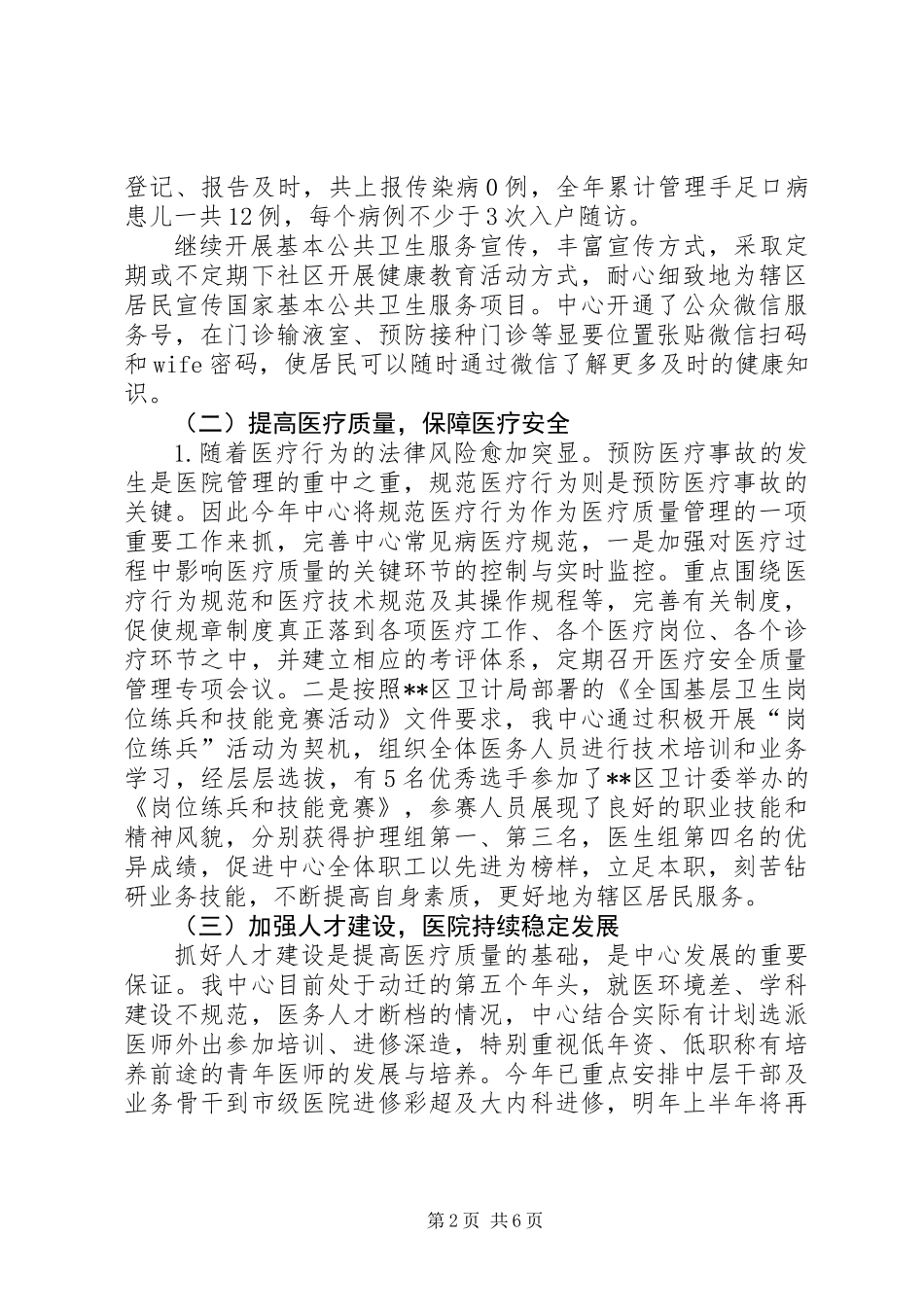 XX社区卫生服务中心工作总结_第2页