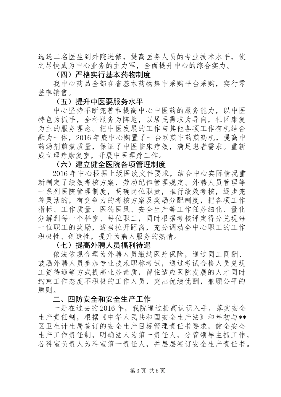 XX社区卫生服务中心工作总结_第3页