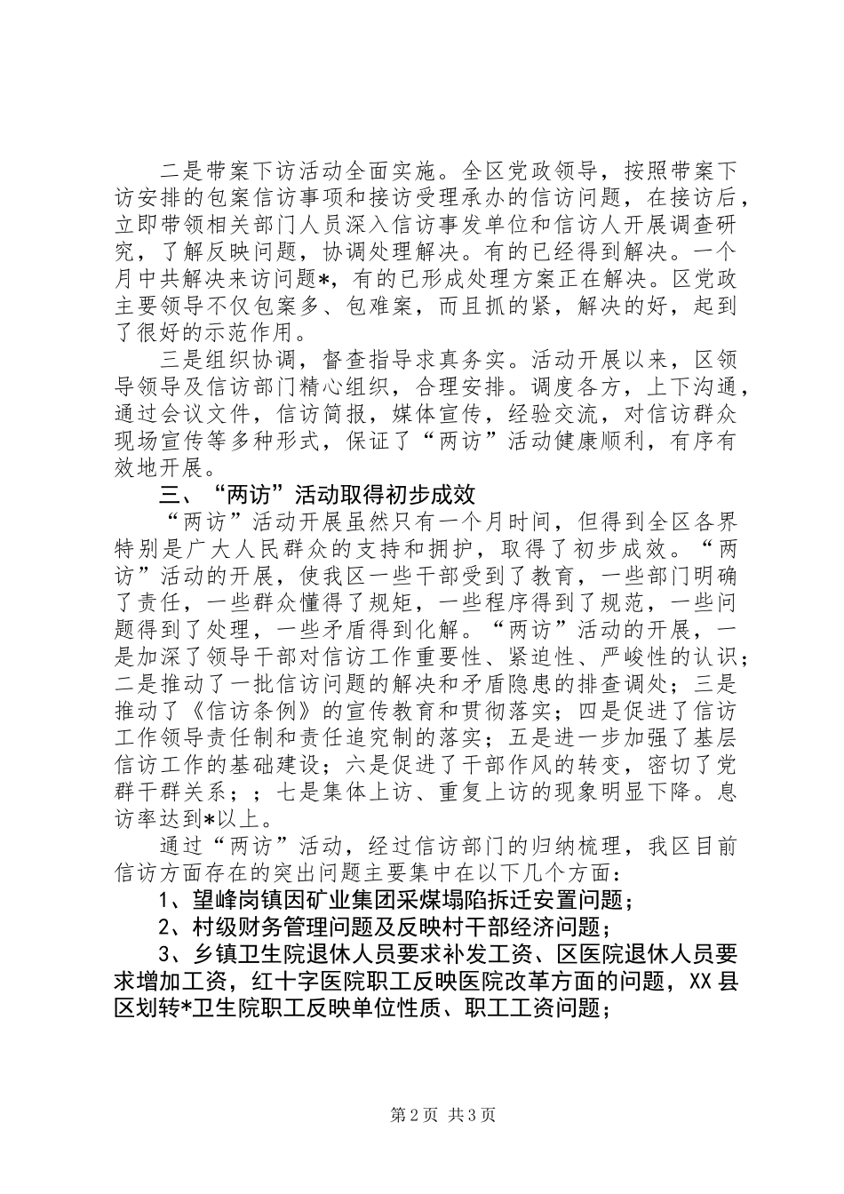 党政领导干部下访工作总结_第2页